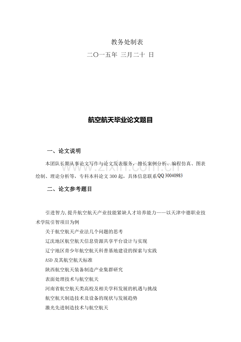 航空航天毕业论文题目817个.doc_第2页
