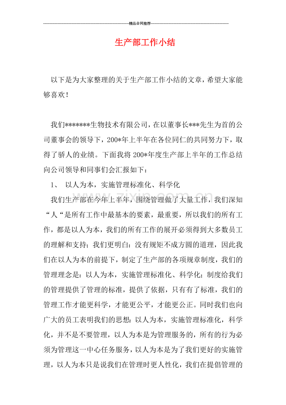 生产部工作小结.doc_第1页