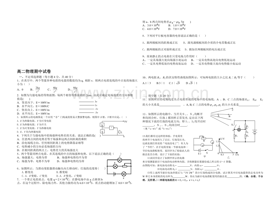 高二物理期中试卷.doc_第1页