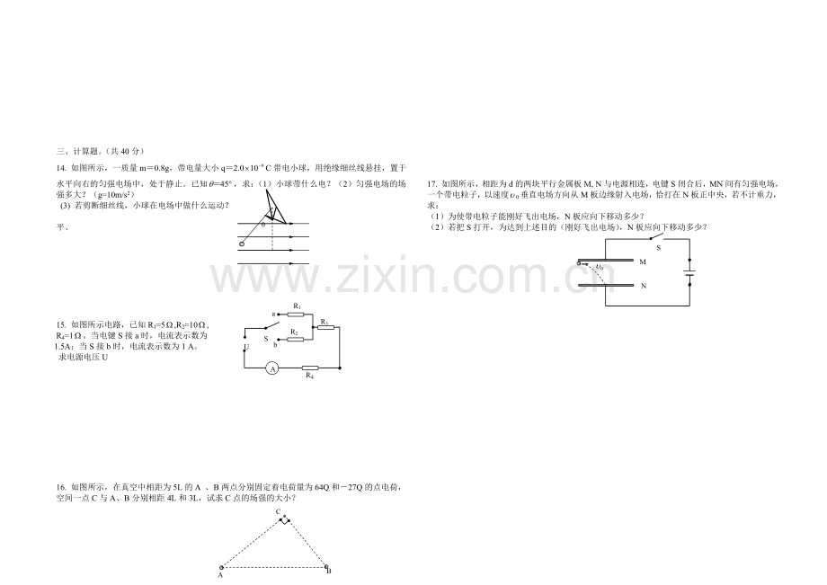 高二物理期中试卷.doc_第2页