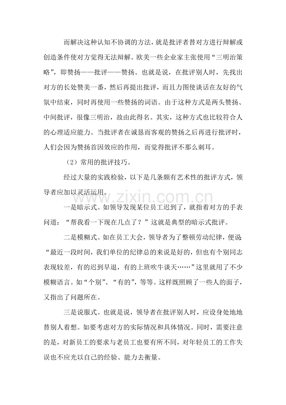 如何有效批评下属.doc_第2页