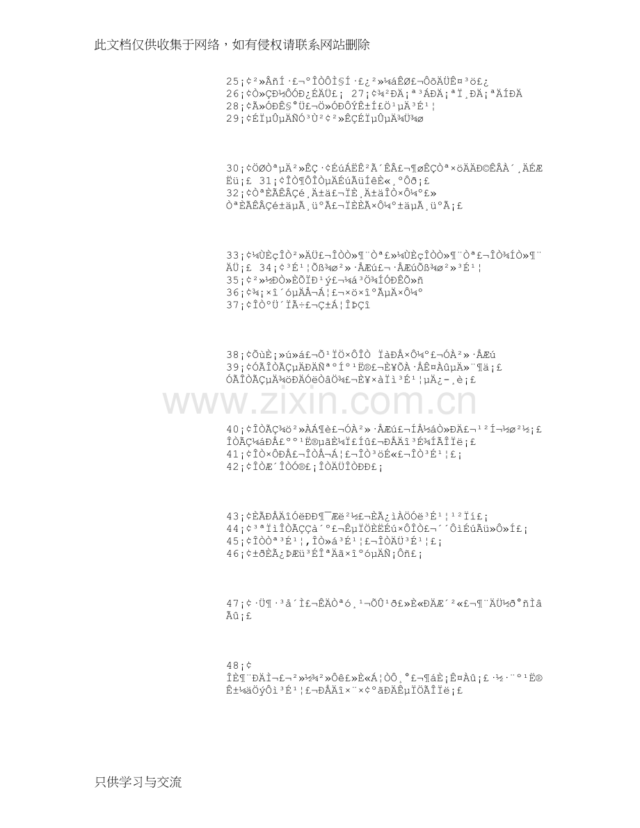 中学生励志格言知识讲解.doc_第2页