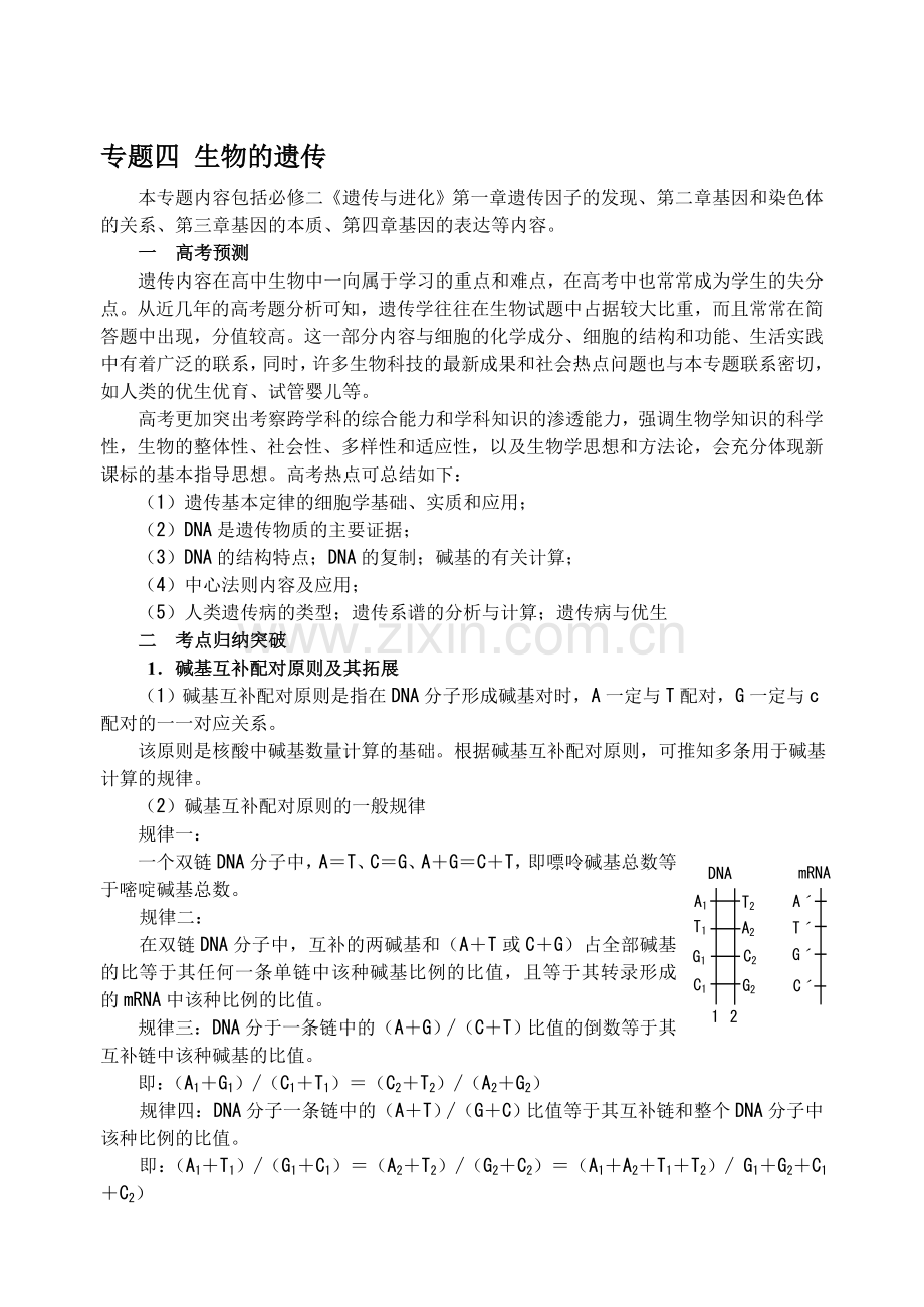 高三生物复习专题三遗传和变异资料.doc_第1页