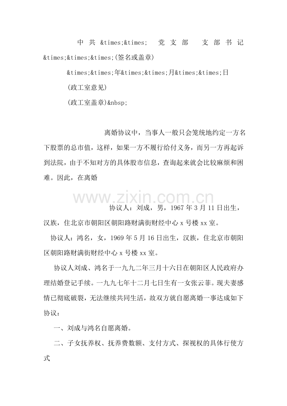 入党证明材料范本.doc_第2页