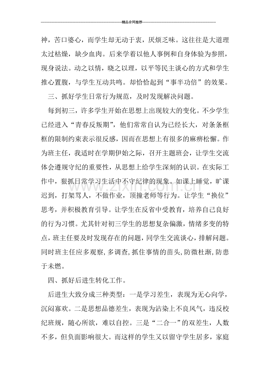 班主任工作总结-：初三班主任年终工作总结范文-工作总结.doc_第2页