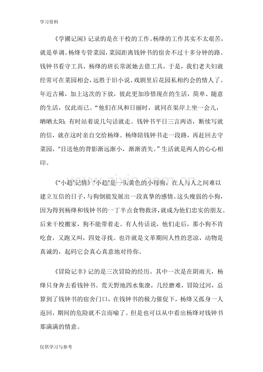 干校六记读后感复习进程.doc_第2页