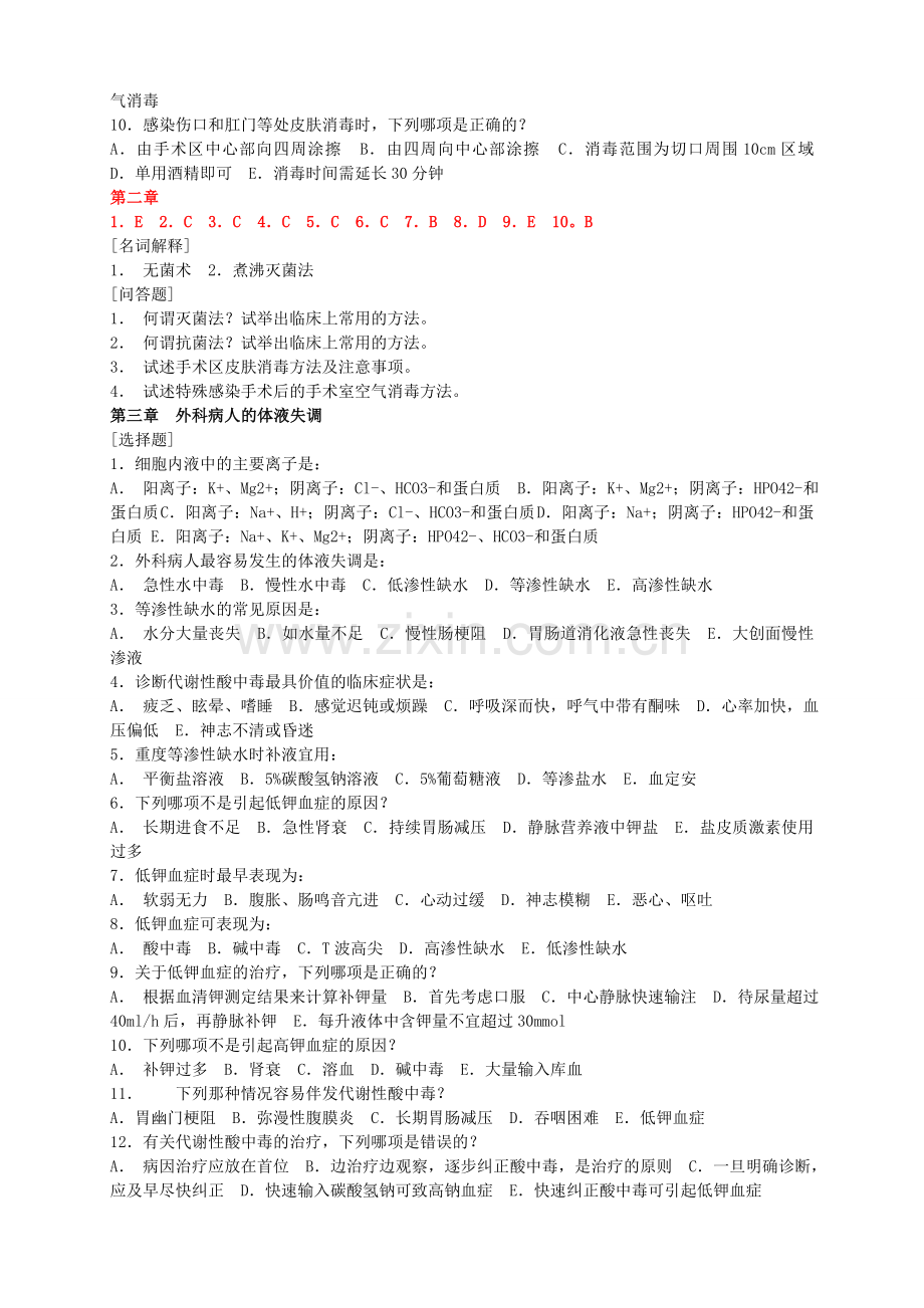 外科学复习指导习题及答案教案资料.doc_第2页