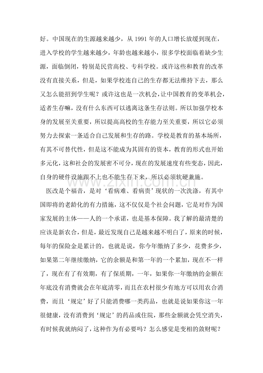 2018两会个人心得体会.doc_第2页