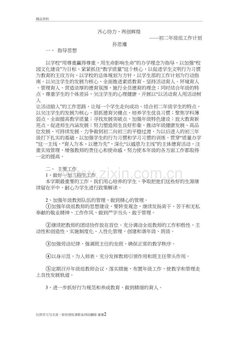 初二年级工作计划电子教案.doc_第2页