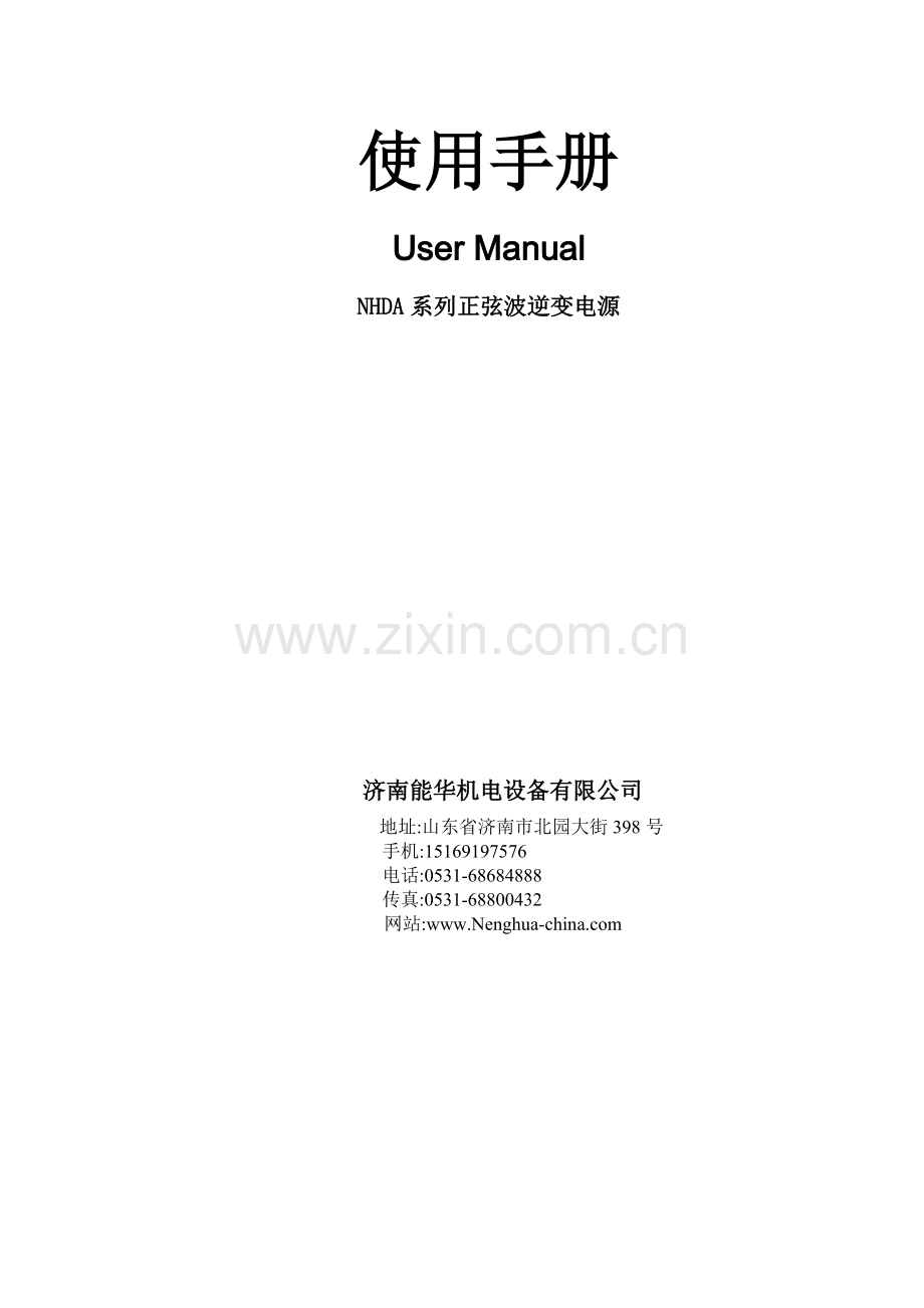 通信逆变器、铁路逆变器、电力逆变器、通信通信专用逆变器、铁路逆变器、电力逆变器、正弦波.doc_第2页