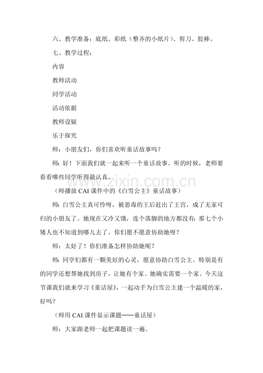 湘教版小学美术二年级上册《童话屋》教案.doc_第2页