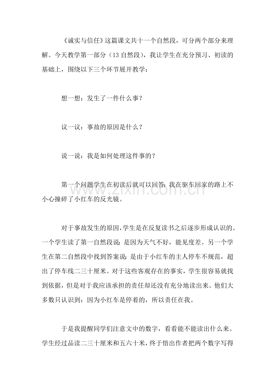 《诚实与信任》教后记.doc_第2页