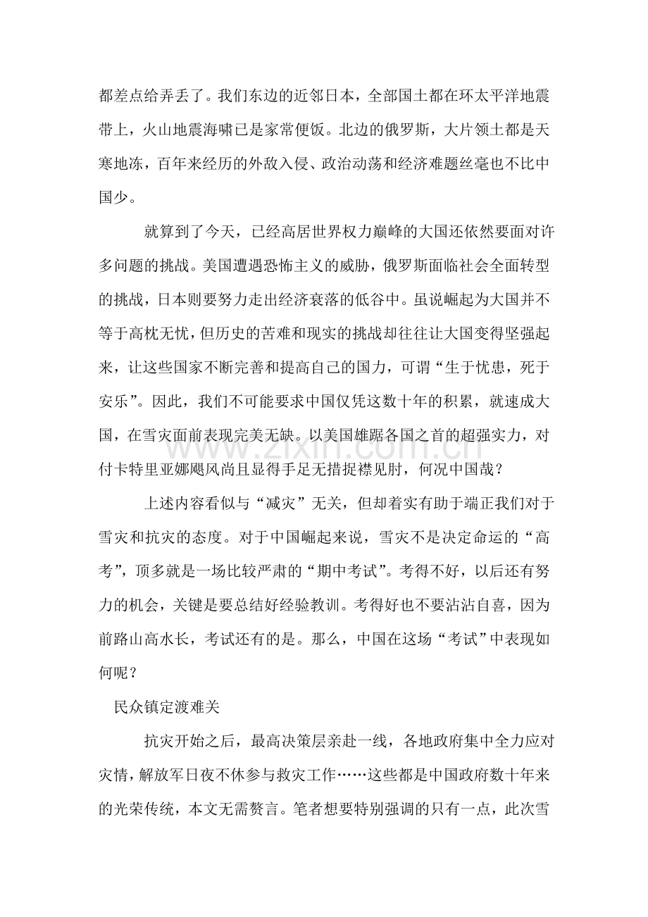 2008年雪灾心得体会--雪灾考验中国崛起.doc_第2页