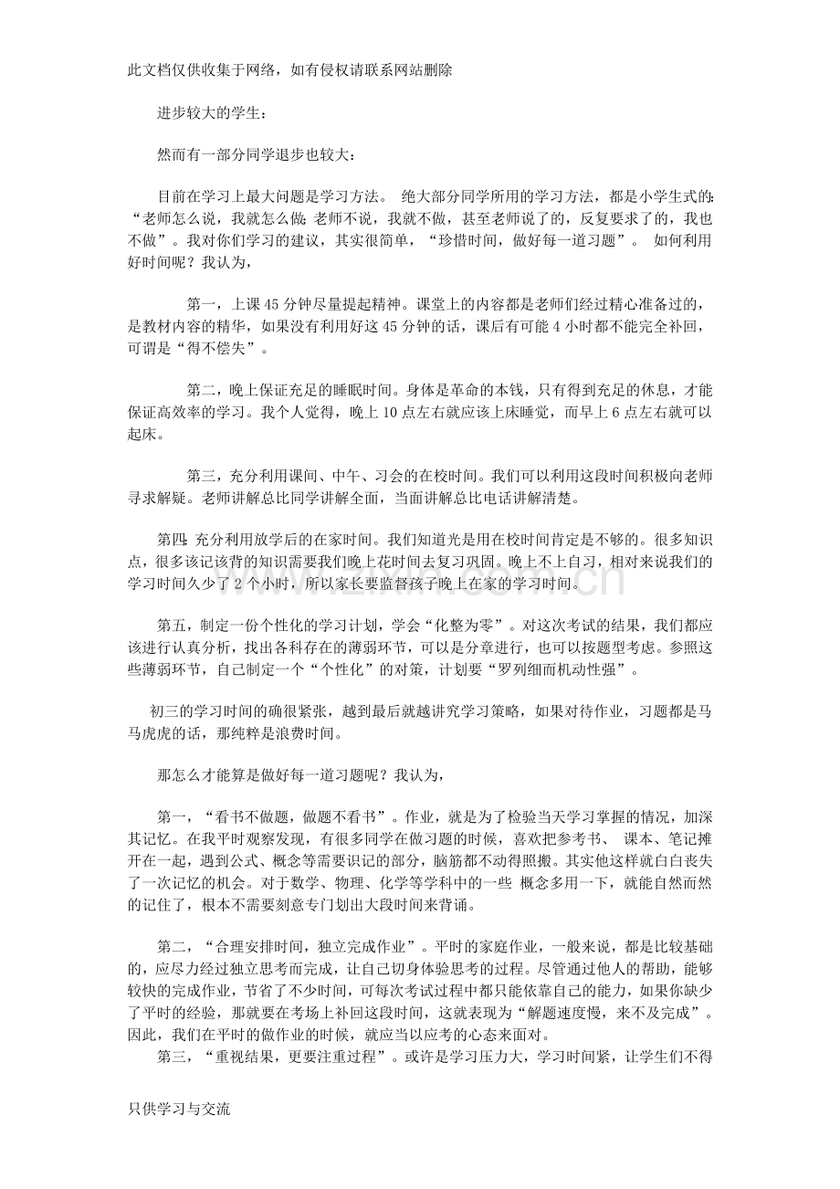 初三第一次月考家长会发言稿复习过程.doc_第2页