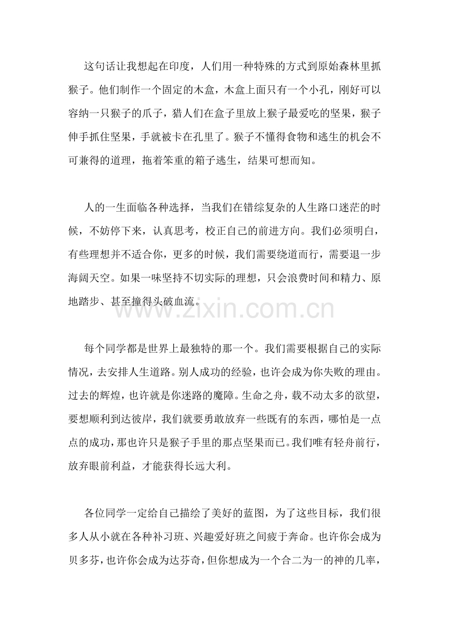 家长鼓励学生的演讲稿.doc_第2页