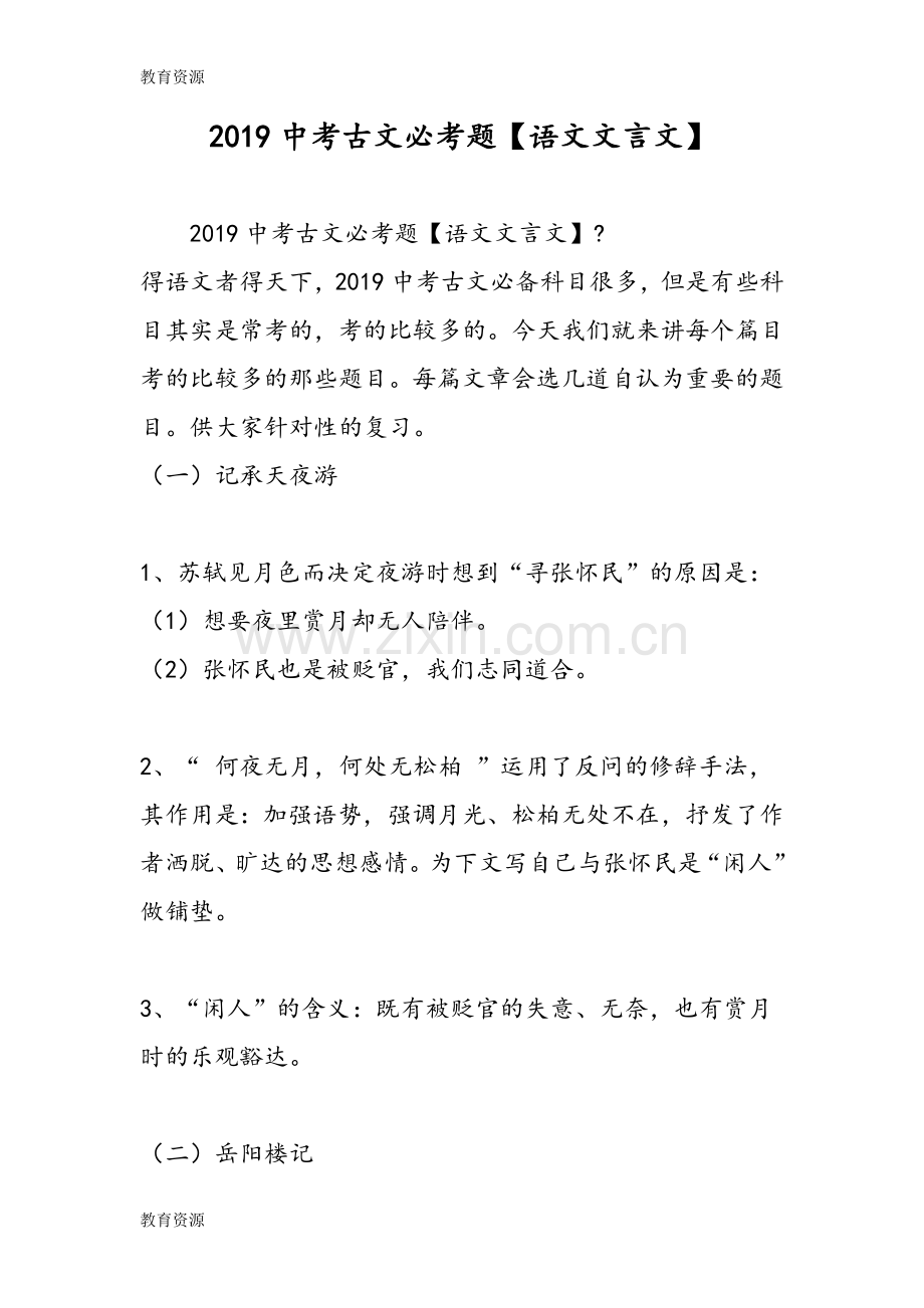 中考古文必考题学习专用.doc_第1页