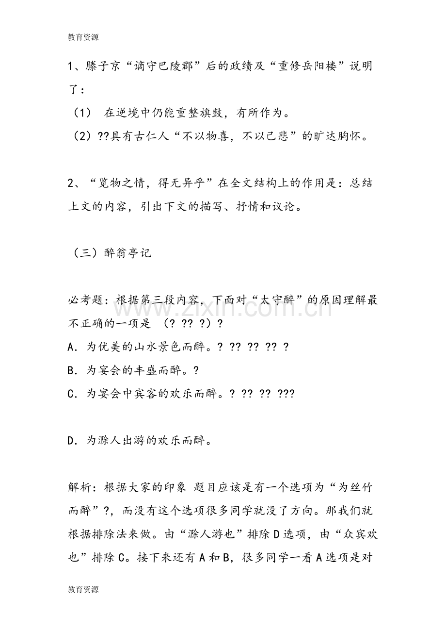 中考古文必考题学习专用.doc_第2页