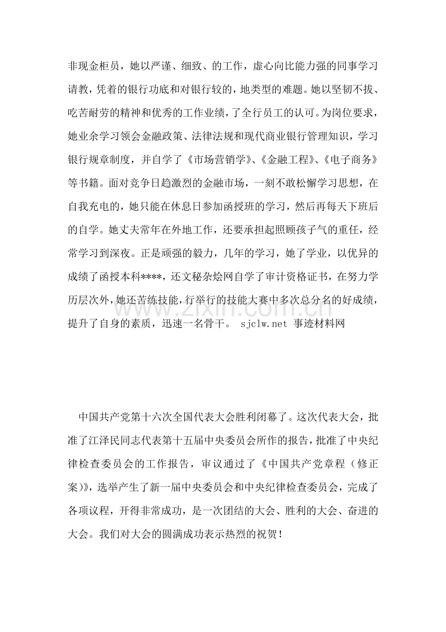 工商银行先进个人事迹.doc_第2页