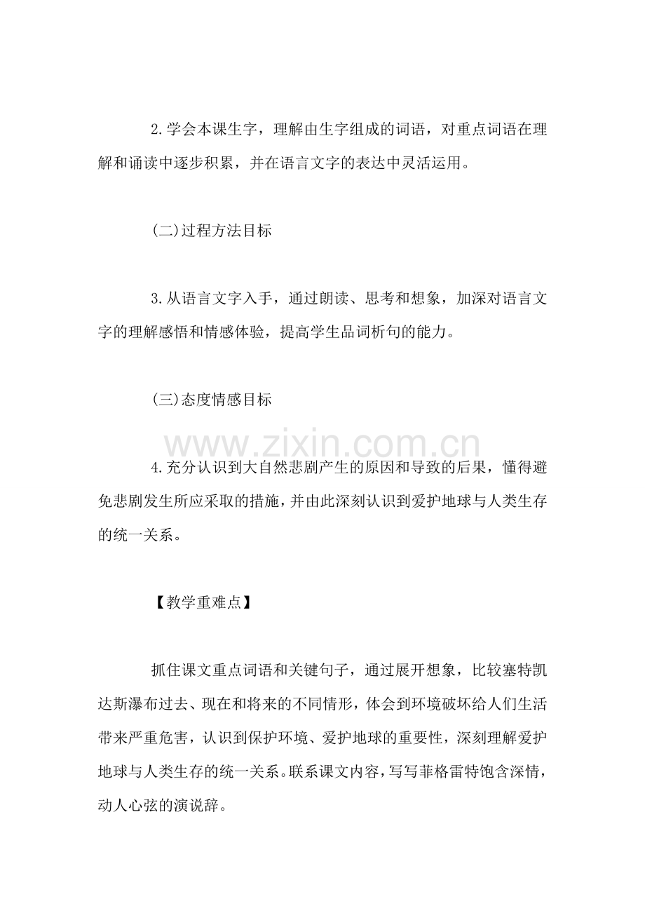 四年级下册《特殊的葬礼》教学设计.doc_第2页