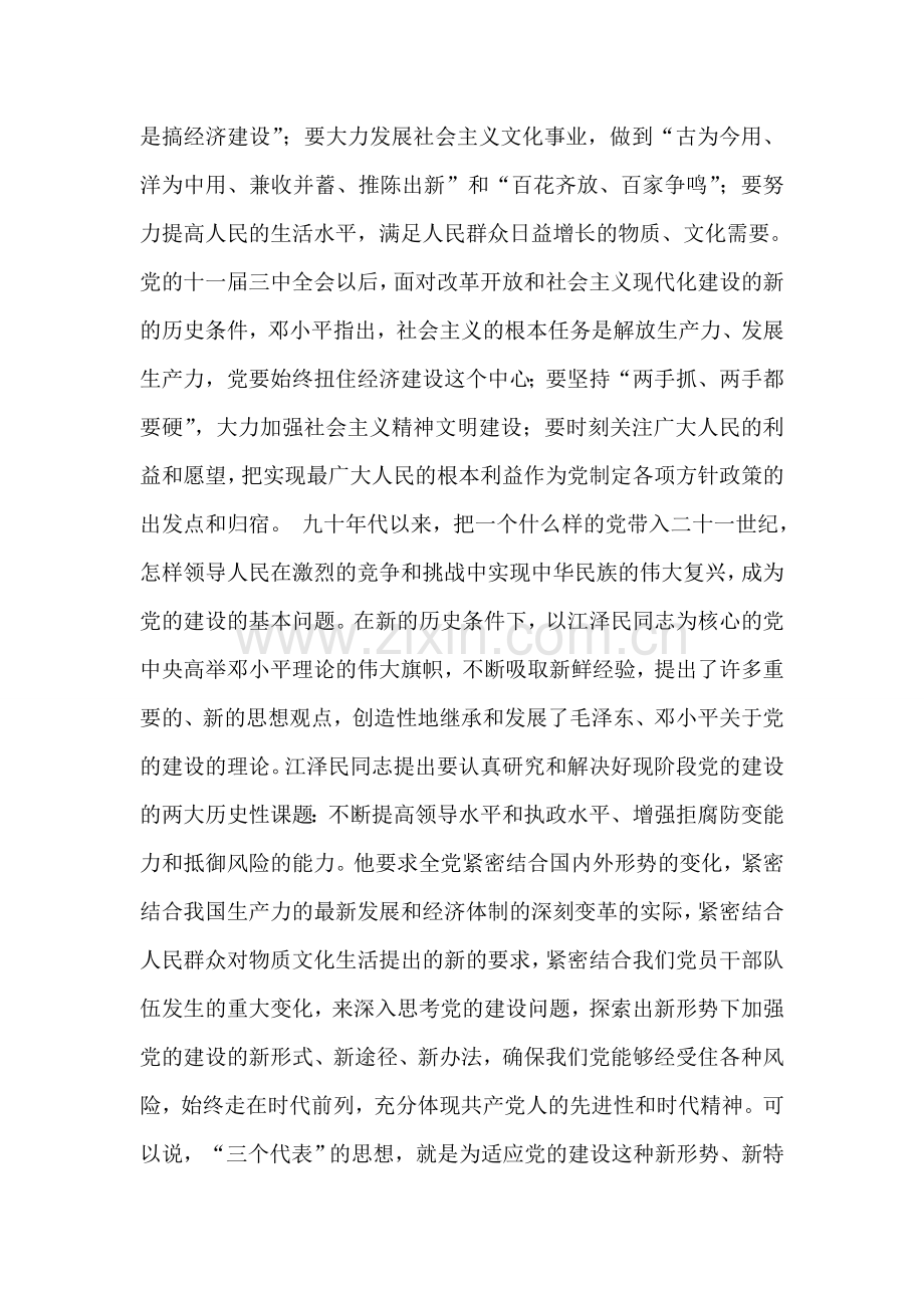 学习三个代表重要思想的思想汇报.doc_第2页