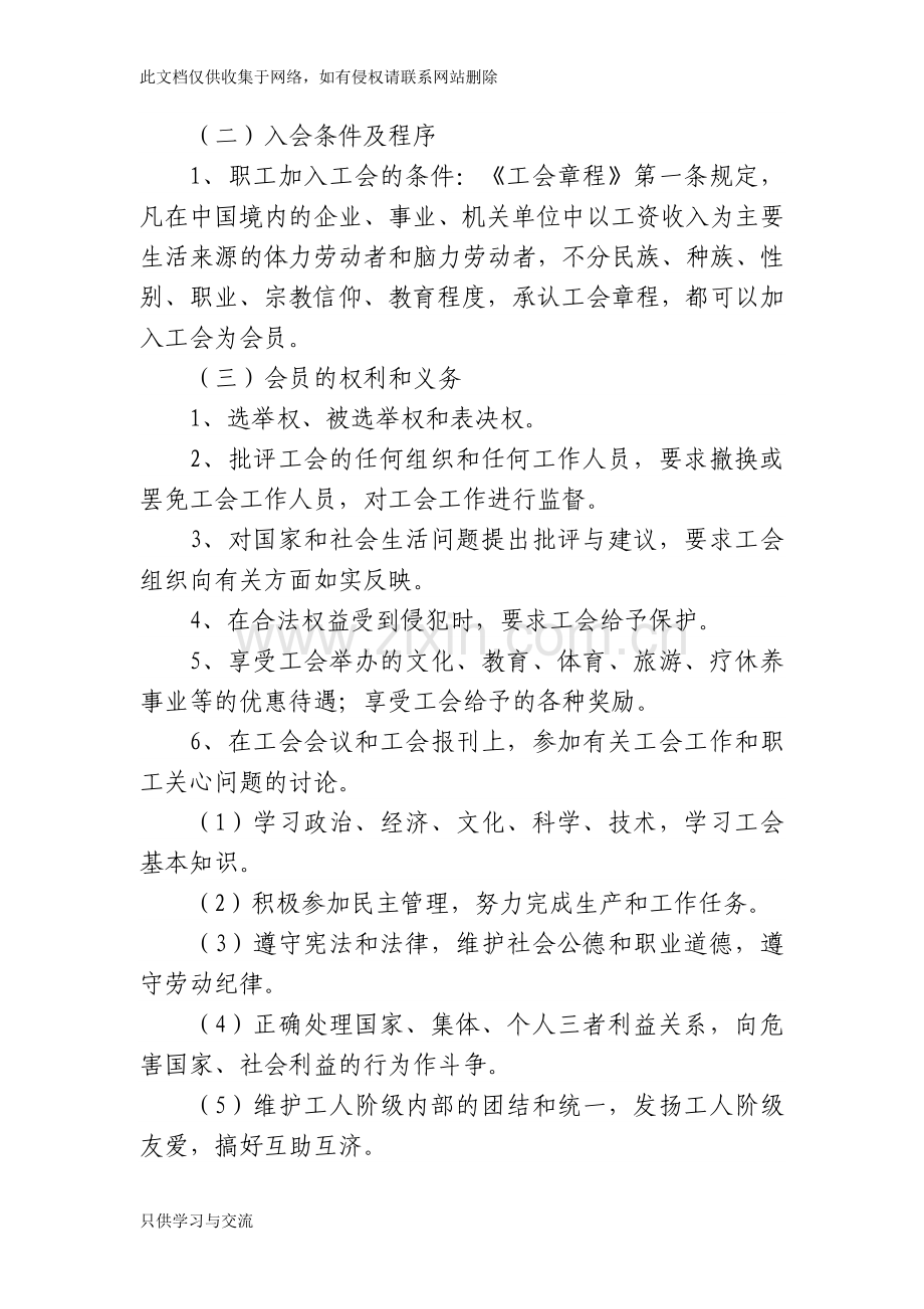 工会干部培训资料复习课程.doc_第2页