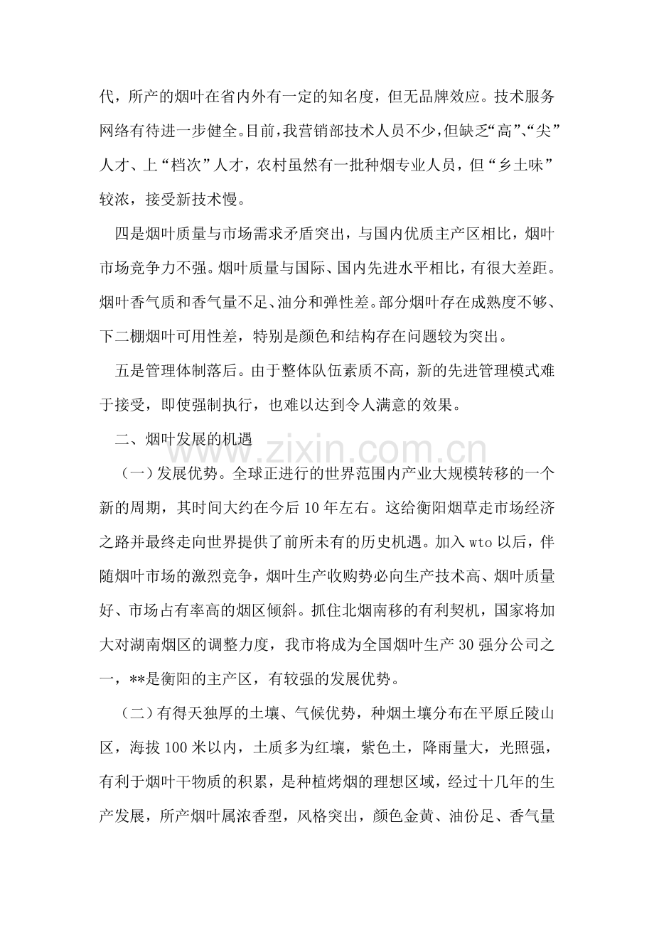 烟叶发展状况调研报告.doc_第2页
