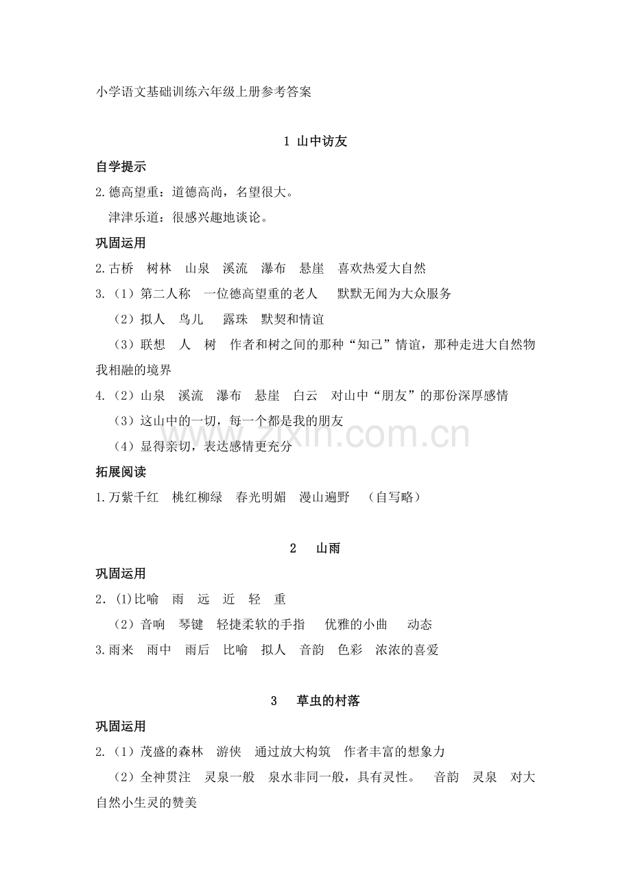 六年级上册语文基础训练答案---1单元、2单元.doc_第1页