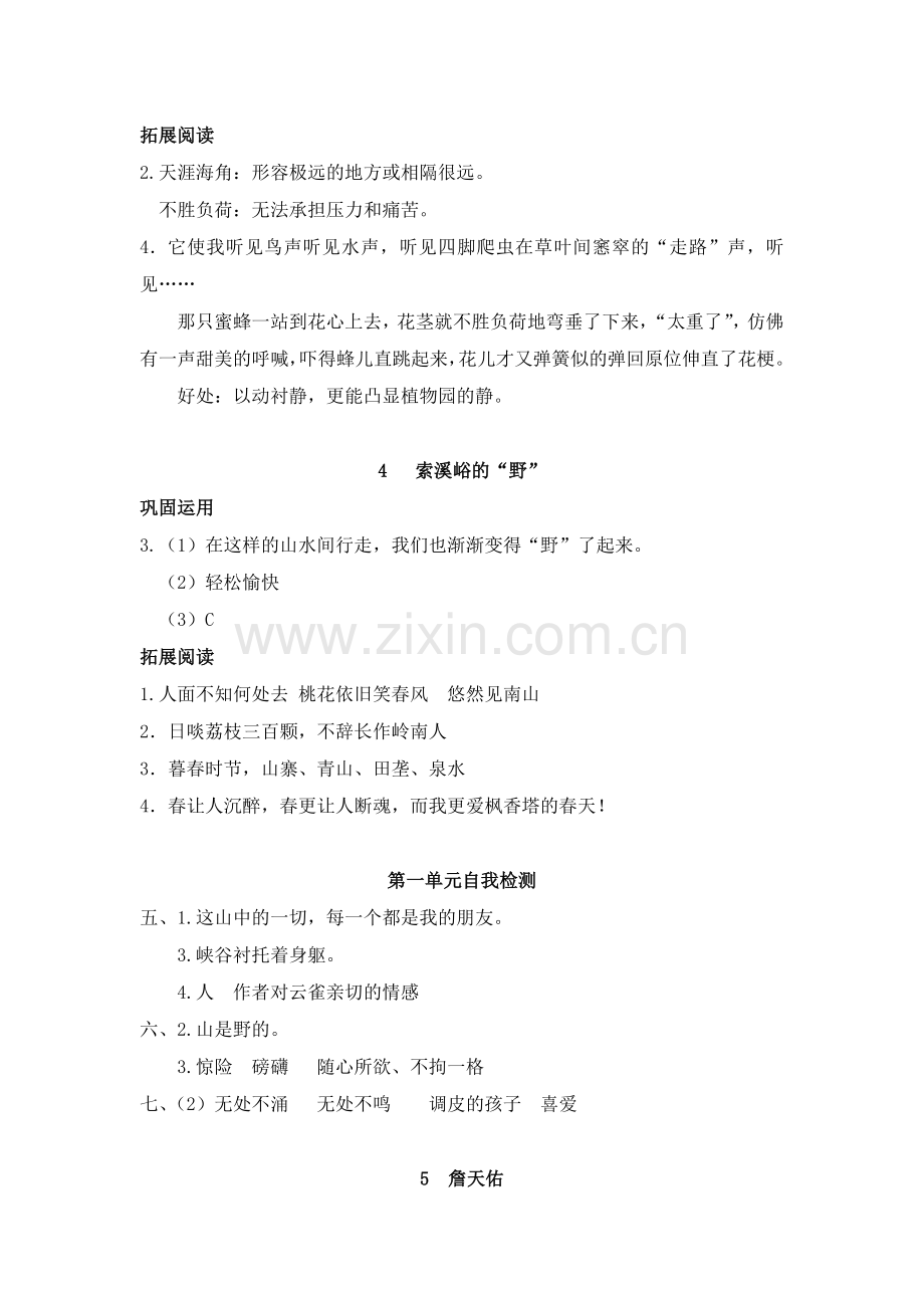 六年级上册语文基础训练答案---1单元、2单元.doc_第2页