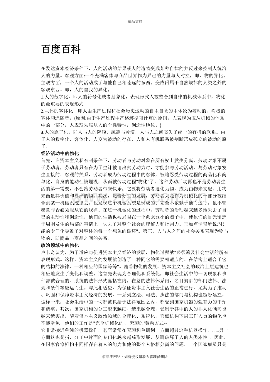 物化的社会是可悲的(网络收集)教学文案.doc_第2页