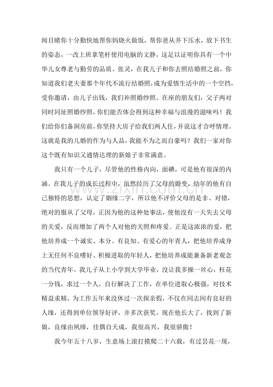 父亲给儿子婚礼致辞.doc_第2页