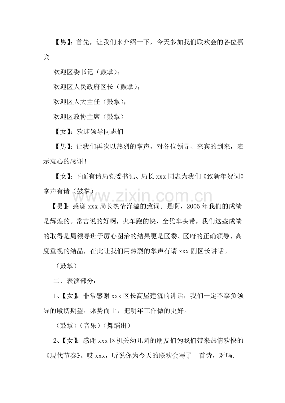 本年-局迎春联欢晚会主持词.doc_第2页