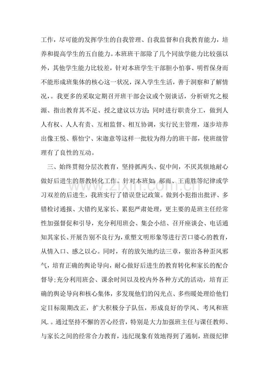 2018年度工会工作总结.doc_第2页