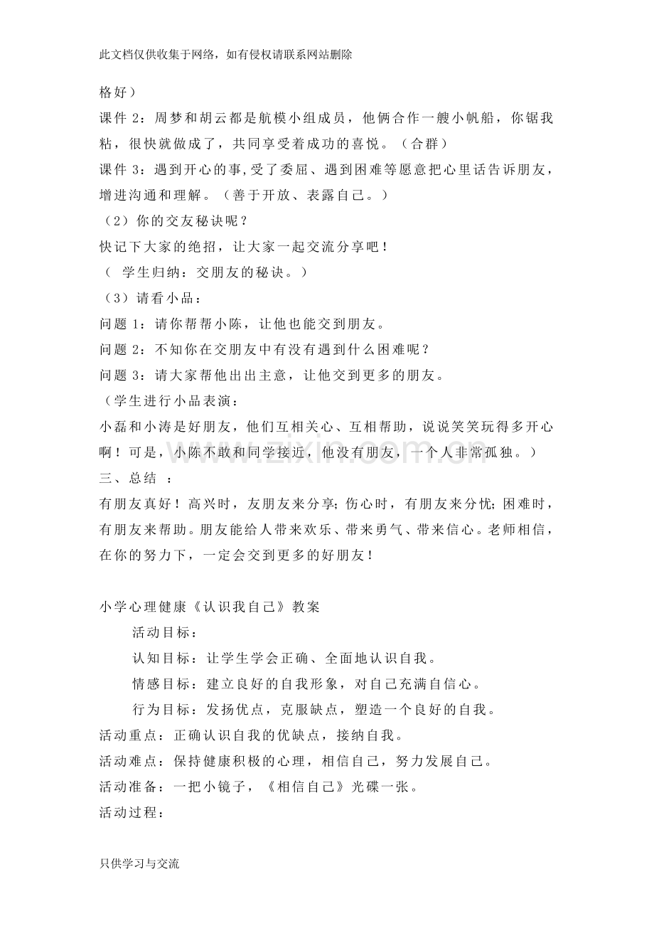 小学心理健康教育课教案word版本.doc_第2页