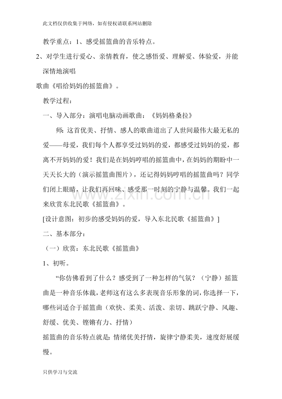 唱给妈妈的摇篮曲教案教学文案.doc_第2页