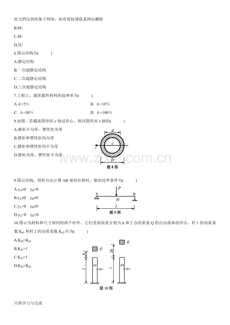 工程力学试题以及答案教学文稿.doc_第2页