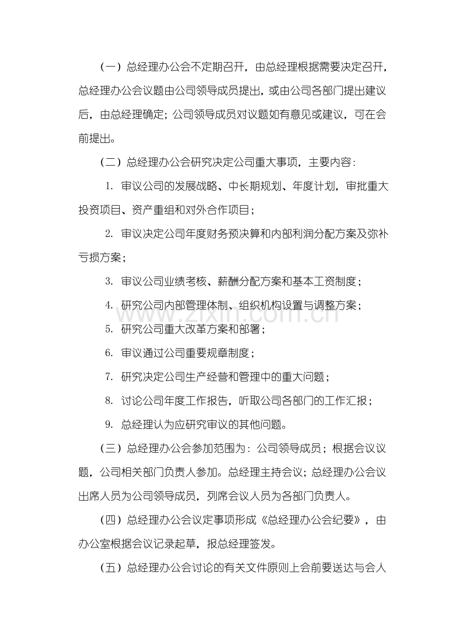 某公司会议管理制度.doc_第2页