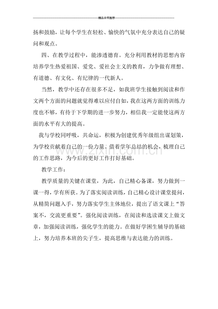 小学四年级语文工作总结.doc_第2页