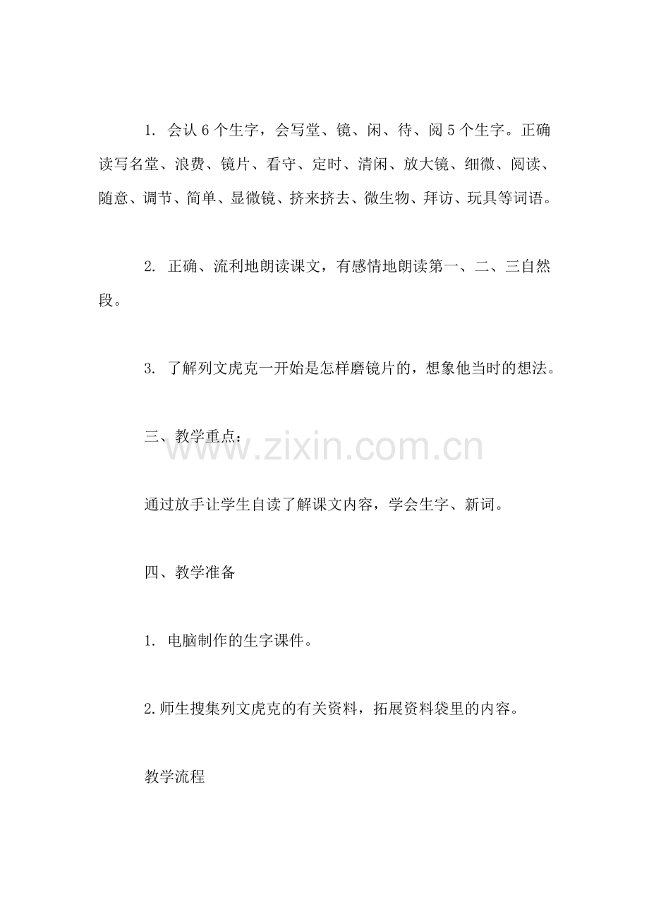 小学三年级语文教案——玩出了名堂.doc_第2页