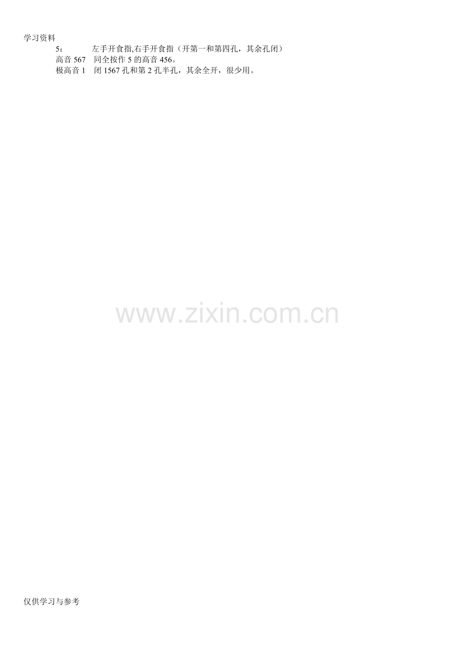 常用笛子尺寸比例表教学提纲.doc_第2页