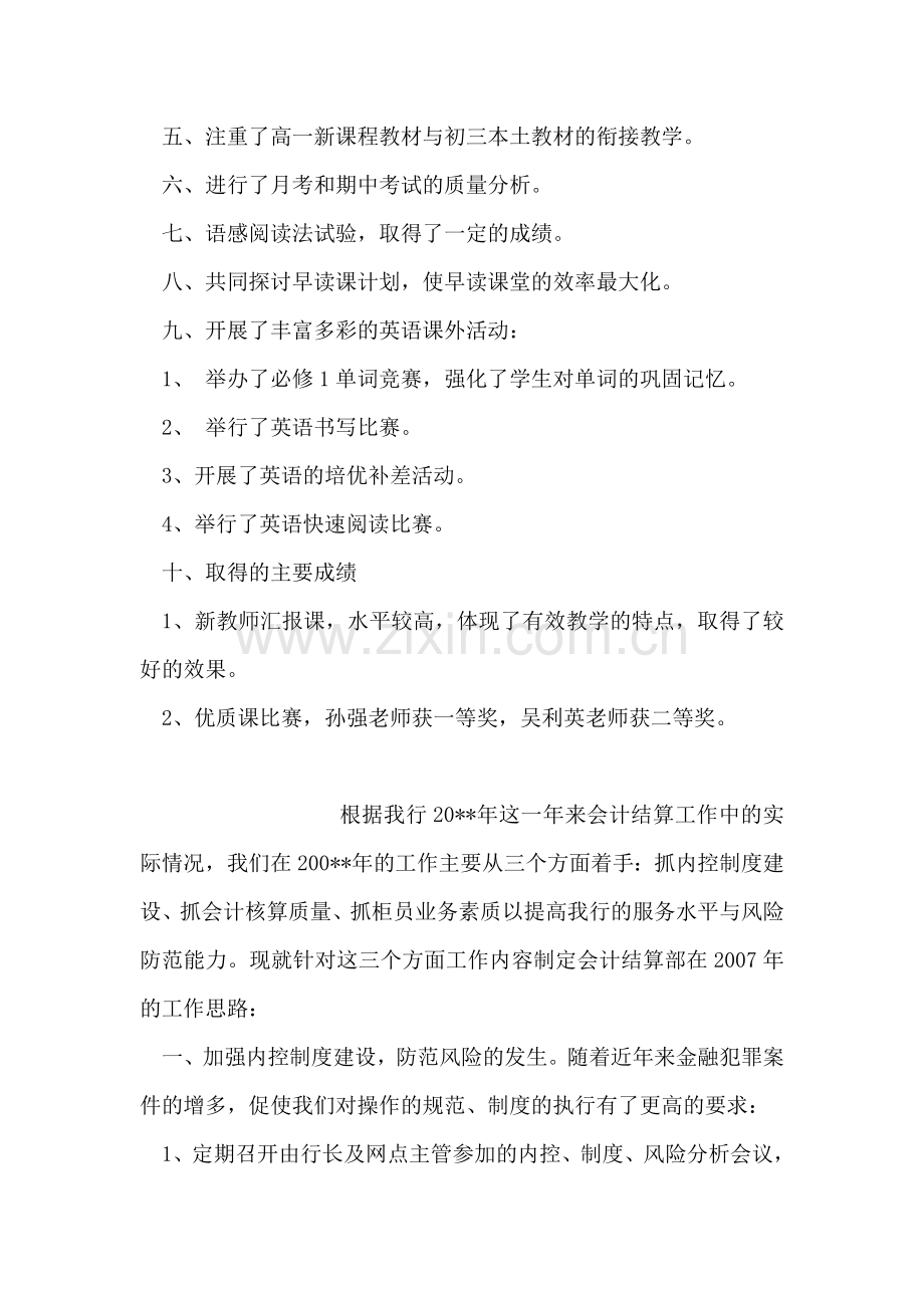高一英语备课组工作总结.doc_第2页