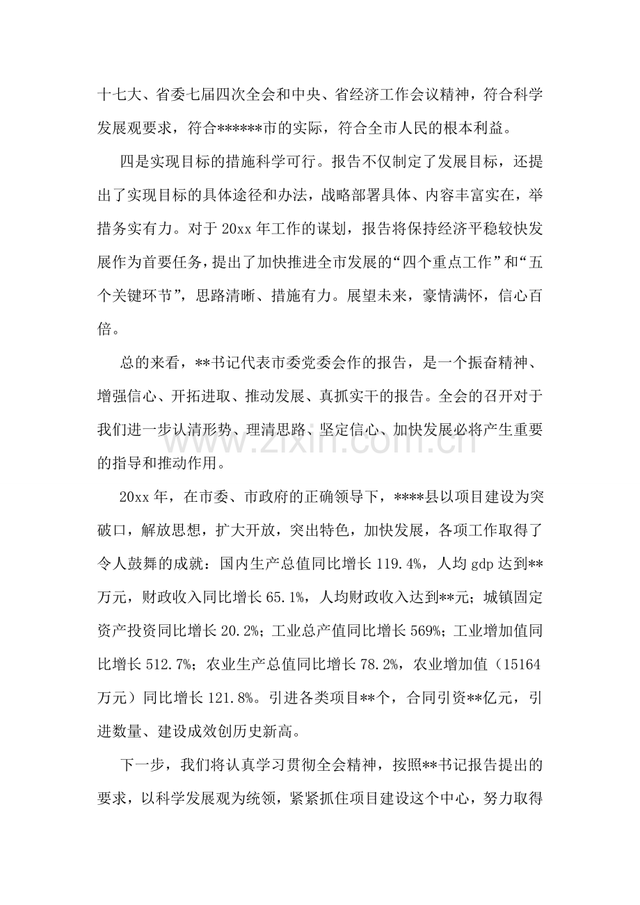 审议全会工作报告时的发言提纲.doc_第2页