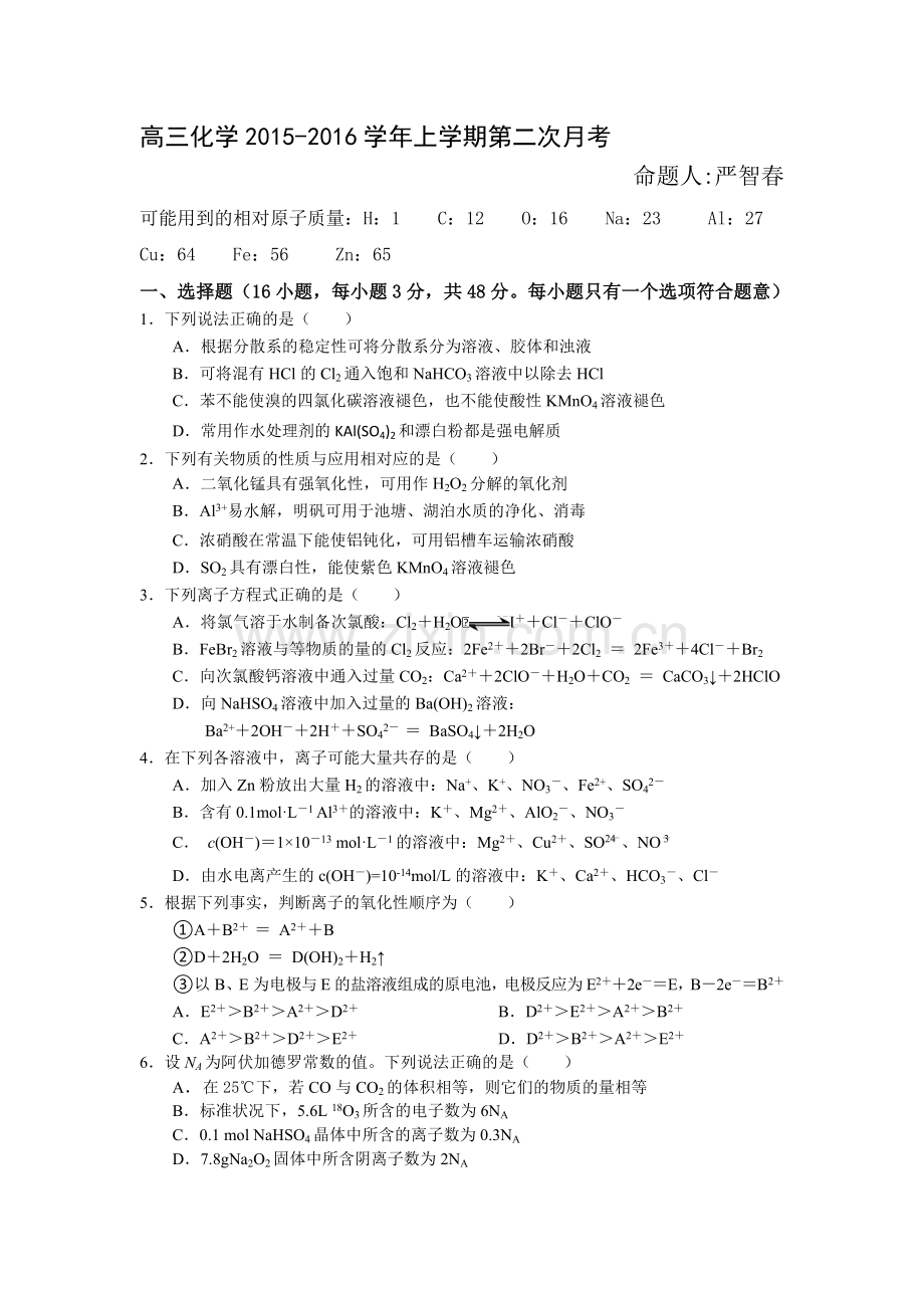 高三化学-2016学年上学期第二次月考.doc_第1页