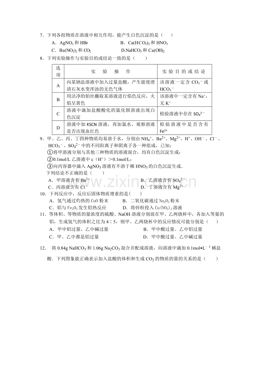 高三化学-2016学年上学期第二次月考.doc_第2页