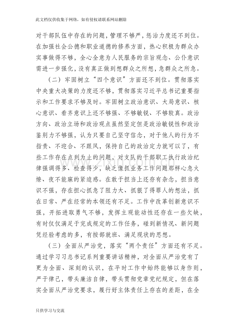 巡视“回头看”整改专题生活会材料教学内容.docx_第2页