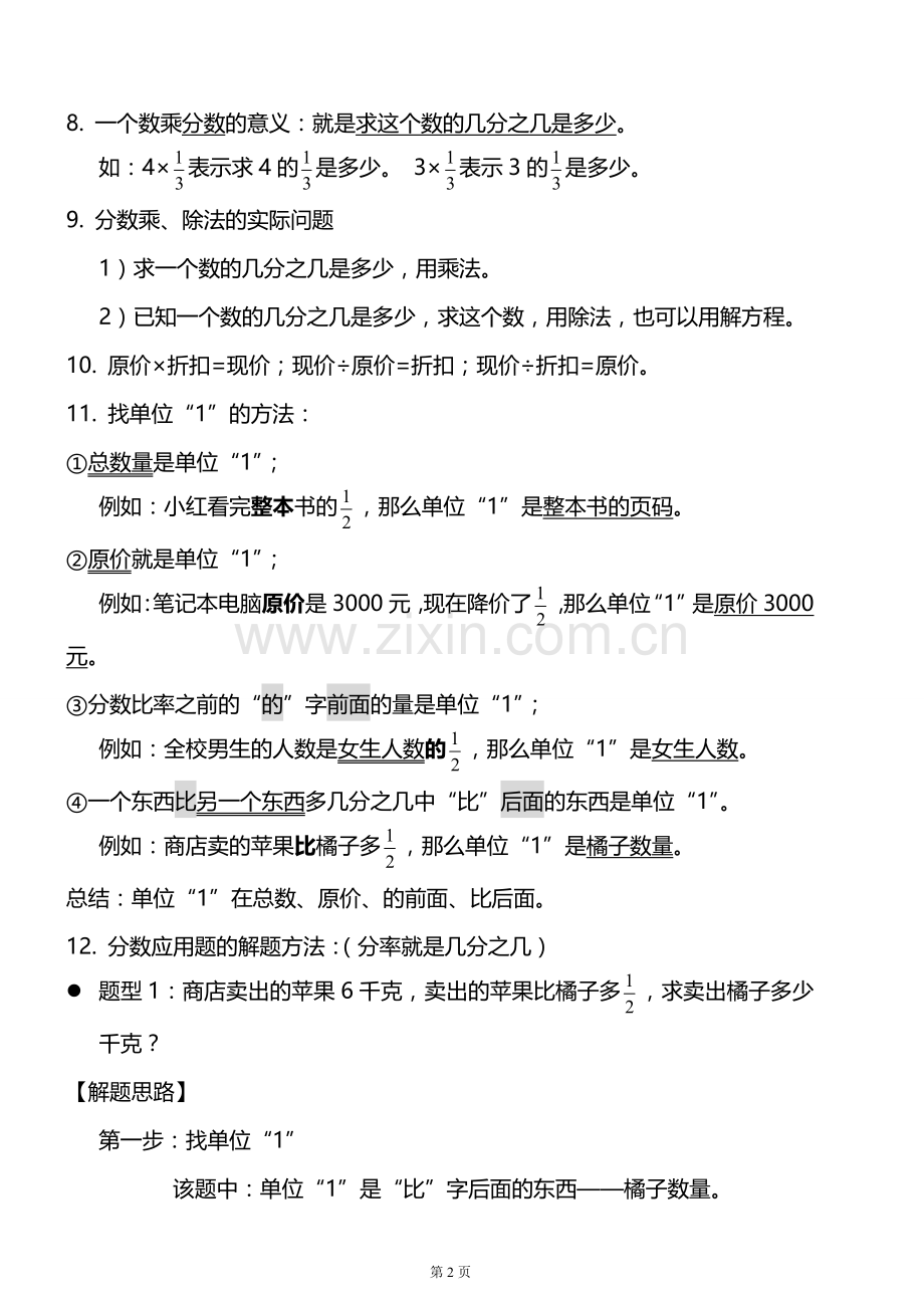 北师大版五年级数学下册概念与公式整理版讲课稿.doc_第2页