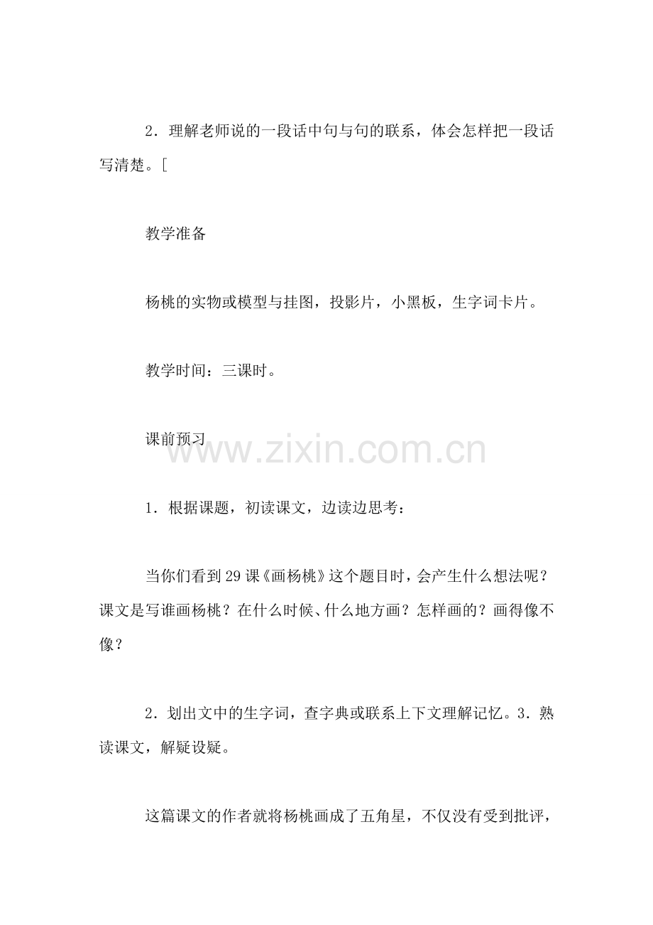 《画杨桃》教学设计二(1).doc_第2页