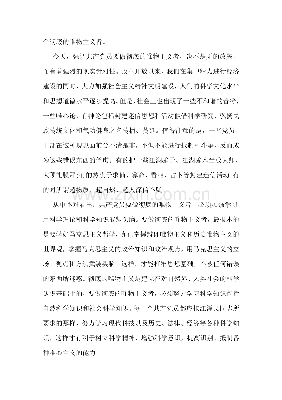 2018年大学生通用入党申请书范本.doc_第2页