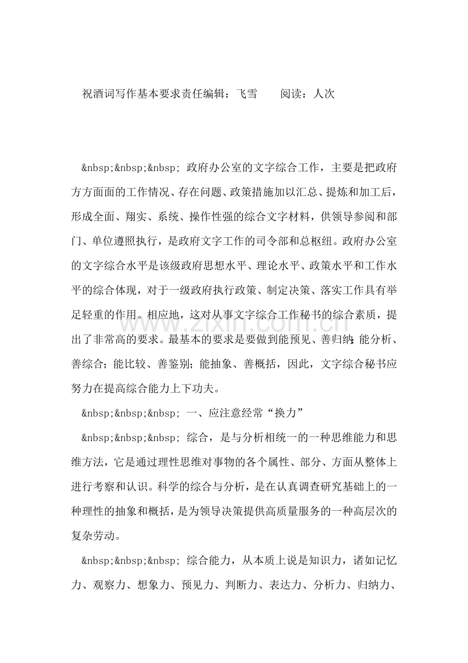 祝酒词写作基本要求.doc_第2页