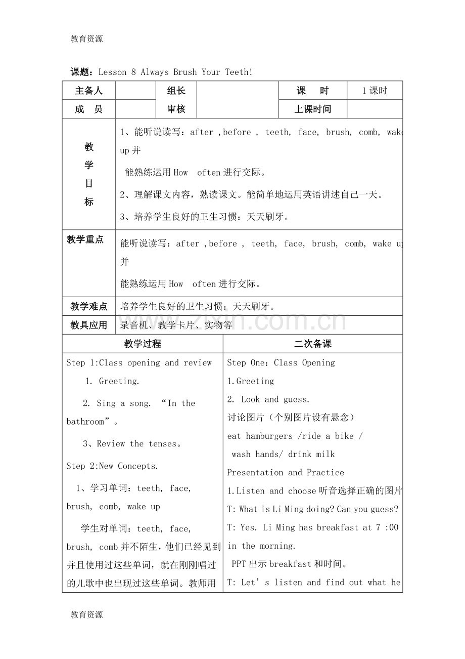 六年级下册英语教案Unit-2-Lesson-8-Always-Brush-Your-Teeth!-冀教版学习专用.doc_第1页