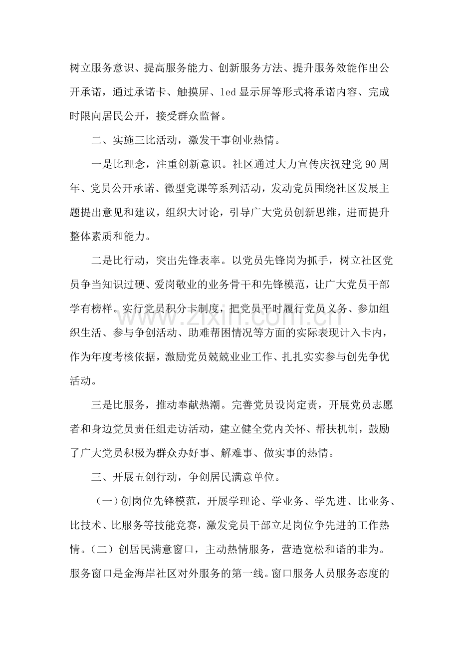 社区居委会创先争优先进事迹材料.doc_第2页